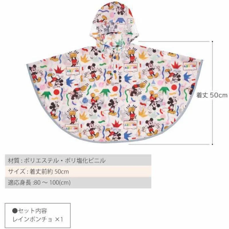 Skater - Kids Rain Poncho 90cm. เสื้อคลุมกันฝนสำหรับเด็กเล็ก สูง 80-100 cm.