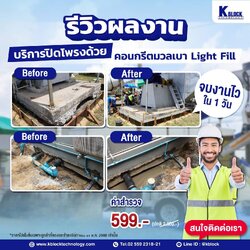 ค่าสำรวจงานบริการปิดโพรง