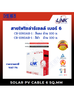 LINK SOLAR CABLE 6 SQ.MM - สายไฟโซล่าร์เซลล์ เบอร์ 6 - [100M]