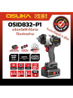 OSUKA-OSID832-P1-บล็อกไฟฟ้าไร้สายไร้แปรงถ่าน