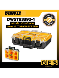 DEWALT กล่องใส่เครื่องมือช่างขนาด 1/2 (Toughsystem) DWST83392-1