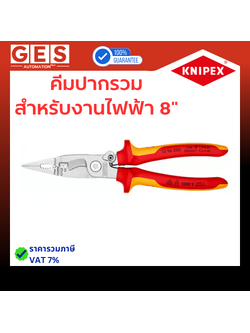 KNIPEX คีมปากรวมสำหรับงานไฟฟ้า 8" 1396200