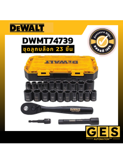 DEWALT ชุดลูกบล๊อก 23 ชิ้น รุ่น DWMT74739