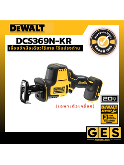DEWALT เลื่อยชักมือเดียวไร้สาย ไร้แปรงถ่าน 20V Max Atomic (เฉพาะตัวเครื่อง) รุ่น DCS369N-KR
