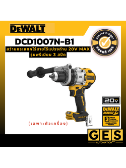 DEWALT สว่านกระแทกไร้สาย 20V (DCD1007N-B1) (เฉพาะตัวเครื่อง)