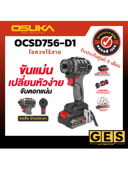OSUKA ไขควงคลัชไร้สาย 20V OCSD756-D1 (ครบชุด)