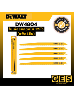 DEWALT ใบเลื่อยชักตัดไม้ 12นิ้ว (5 ใบ/แพ็ค)รุ่น DW4804