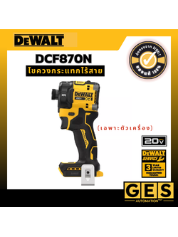 DEWALT ไขควงกระแทกไร้สาย รุ่น DCF870N (ตัวเปล่า)