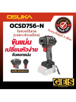 OSUKA ไขควงคลัชไร้สาย 20V OCSD756-N (เฉพาะตัวเครื่อง)