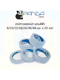 Pandatape (แกนสีฟ้า) เทปกาวสองหน้า 8/10/12/18/24/36/48 มม. x 20 หลา