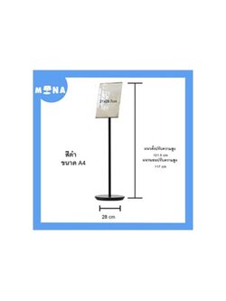 ขาตั้งป้ายโปสเตอร์ ตั้งพื้น รุ่น 02 ขนาดA4