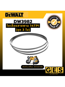 DEWALT ใบเลื่อยสายพาน 14TPi (ชุด 3 ใบ) สำหรับเครื่อง DCS374N รุ่น DW3982