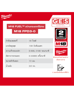 MILWAUKEE M18-FUEL สว่านกระแทกไร้สาย 18V ตัวเปล่า(M18-FPD3-0)