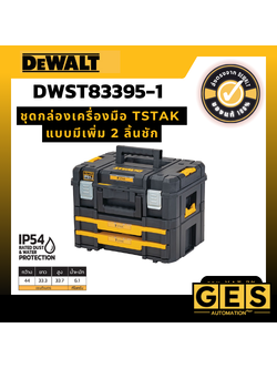 DEWALT ชุดกล่องเครื่องมือ TSTAK แบบมีเพิ่ม 2 ลิ้นชัก รุ่น DWST83395-1