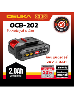 OSUKA ก้อนแบต 20v 2.0Ah