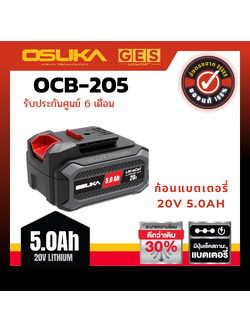 OSUKA ก้อนแบต 20v 5.0Ah