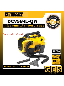 DEWALT เครื่องดูดฝุ่นแห้ง-เปียก ไร้สาย/มีสาย 18 โวลท์ 7.5 ลิตร (เฉพาะตัวเครื่อง) รุ่น DCV584L-QW