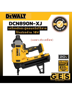 DEWALT เครื่องยิงตะปูคอนกรีตไร้สายไร้แปรงถ่าน 18V รุ่น DCN890N-XJ (เครื่องเปล่า)