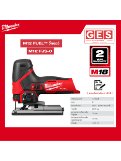 MILWAUKEE จิ๊กซอว์ไร้สาย 18 โวลต์ (เครื่องเปล่า) (M18 FJS-0X)