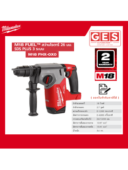 MILWAUKEE M18 FUEL™ สว่านโรตารี่ไร้สาย 18 โวลต์ 26 มม. SDS PLUS 3 ระบบ (เครื่องเปล่า) (M18 FHX-0X0)