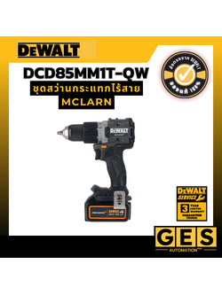 [Limited Edition] Dewalt ชุดสว่านกระแทกไร้สาย McLarn DCD85MM1T-QW