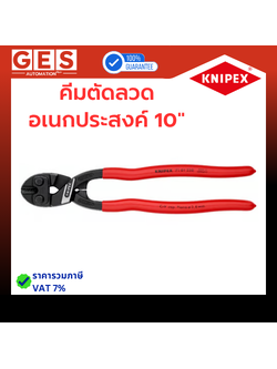 KNIPEX คีมตัดลวดอเนกประสงค์ 10" 7101250