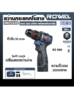 ROWEL สว่านกระแทกไร้สาย 16V พร้อม (แบตเตอรี่ 2.0 Ah x 2 ก้อน) รุ่น DBDS600 สินค้ารับประกันศูนย์ 2ปี