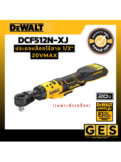 DEWALT ประแจบล็อกไร้สาย 1/2" 20Vmax รุ่น DCF512N-XJ (เครื่องเปล่า)