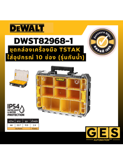 DEWALT กล่องใส่อุปกรณ์ TSTAK รุ่นกันน้ำ รุ่น DWST82968-1