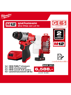 MILWAUKEE ชุดสว่านกระแทก M12 FPD2-401 LR TH