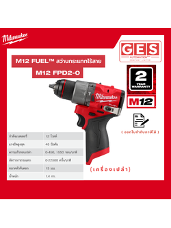 MILWAUKEE M12 สว่านกระแทกไร้สาย 12V ตัวเปล่า (M12-FPD2-0)