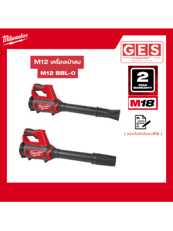 MILWAUKEE เครื่องเป่าลมไร้สาย 12 โวลต์ (เครื่องเปล่า) (M12 BBL-0)