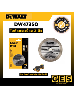 DEWALT-ใบตัดกระเบื้อง 3 นิ้ว DW47350 (เครื่องตัดรุ่น DCS43)