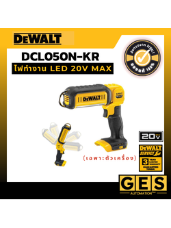 DEWALT ไฟทำงาน LED 20V Max รุ่น DCL050N-KR (เครื่องเปล่า)