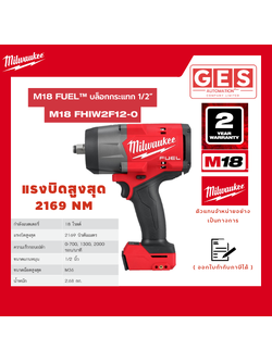 MILWAUKEE บล็อกกระแทกไร้สาย 18 โวลต์ 1/2" มิดทอร์ค (เครื่องเปล่า) (M18 FMTIW2F12-0X0)