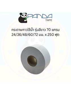 Pandatape กระดาษกาวใช้น้ำ รุ่นสีขาว 70 แกรม 24/36/48/60/72 มม. x 250 ฟุต