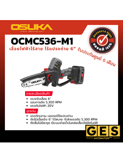 OSUKAเลื่อยไฟฟ้าไร้สาย 6" OCMC536-M1
