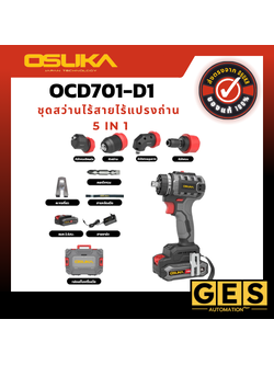 OSUKA เซ็ตสว่านไร้สายไร้แปรงถ่านเปลี่ยนหัว 5IN1 รุ่นใหม่ OCD701A-D1 20V