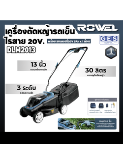 ROWEL เครื่องตัดหญ้ารถเข็นไร้สาย 20V. 13" พร้อมแบต 5 Ah 1 ก้อน รุ่น DLM2013 สินค้ารับประกัน 1 ปี