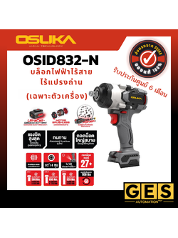 OSUKAบล็อกไฟฟ้าไร้สายไร้แปรงถ่าน OSID832-N (เฉพาะตัวเครื่อง)