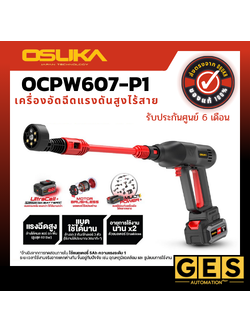 OSUKA เครื่องอัดฉีดแรงดันสูงไร้สาย OCPW607-P1