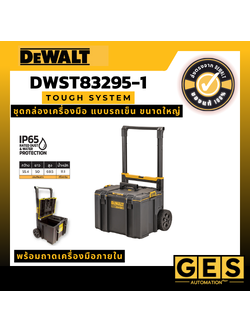 DEWALT ชุดกล่องเครื่องมือ TOUGH SYSTEM แบบรถเข็น ขนาดใหญ่ รุ่น DWST83295-1