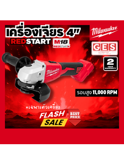 MILWAUKEE M18 REDSTART ชุดเครื่องเจียร 4 นิ้ว (M18 BLSAG100X-401B) (เฉพาะตัวเครื่อง)