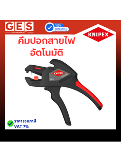 KNIPEX คีมปอกสายอัลโนมัติ (1262180SB)
