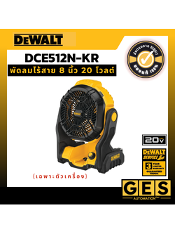 DEWALT รุ่น DCE512N-KR พัดลมไร้สาย 20 โวลต์ (เฉพาะตัวเครื่อง)