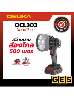 OSUKA ไฟฉายไร้สาย OCL303