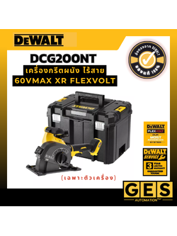 DEWALT เครื่องกรีตผนัง ไร้สาย DCG200NT 60VMax XR FLEXVOLT (ตัวเปล่า)