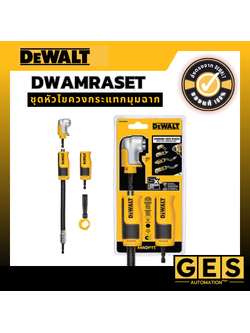DEWALT ชุดหัวไขควงกระแทกมุมฉาก รุ่น DWAMRASET
