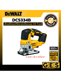 DEWALT เลื่อยจิ๊กซอว์ไร้สาย(เลื่อยฉลุ) 20 โวลต์ มอเตอร์ Brushless (ตัวเปล่า) รุ่น DCS334B