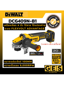DEWALT เครื่องเจียร 4 นิ้ว ไร้สาย ไร้แปรงถ่าน 20V Max Flexvolt Advantage (เฉพาะตัวเครื่อง) รุ่น DCG409N-B1